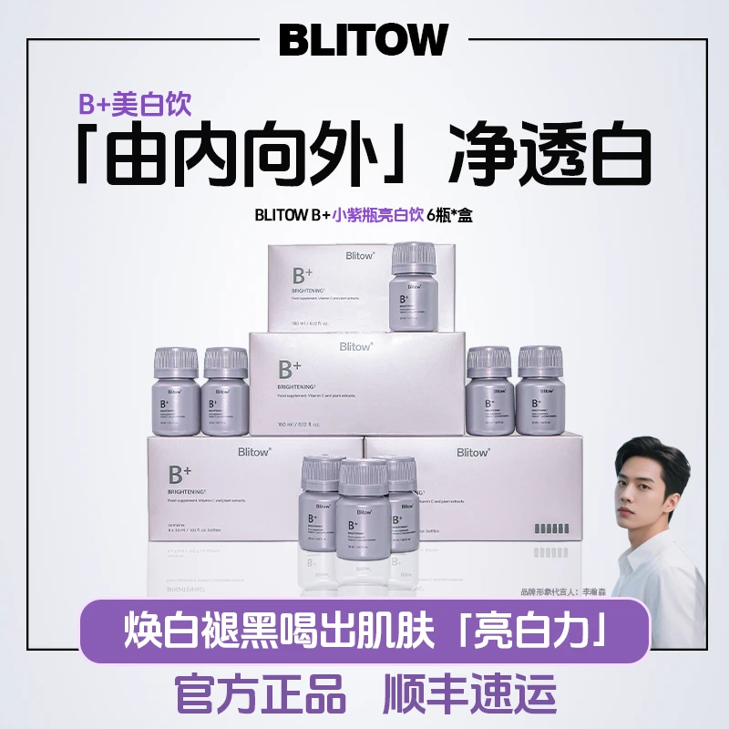 【组合装】B+亮白饮/BLITOWB+亮白饮小紫瓶（海岸松/水晶白番茄）