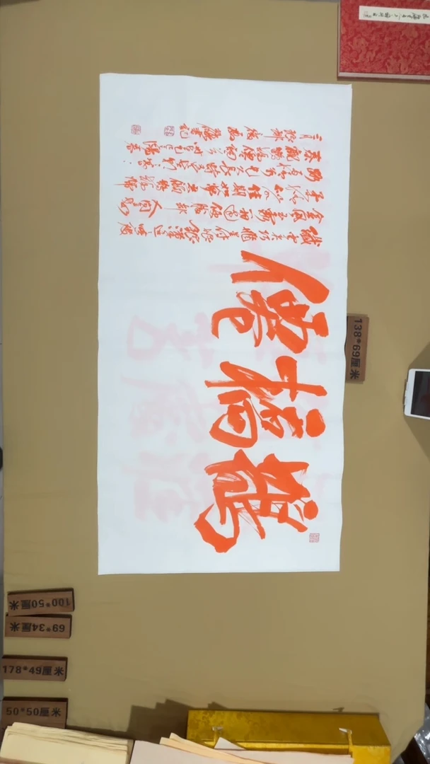 书法冯尚杰老师中国红书法专场