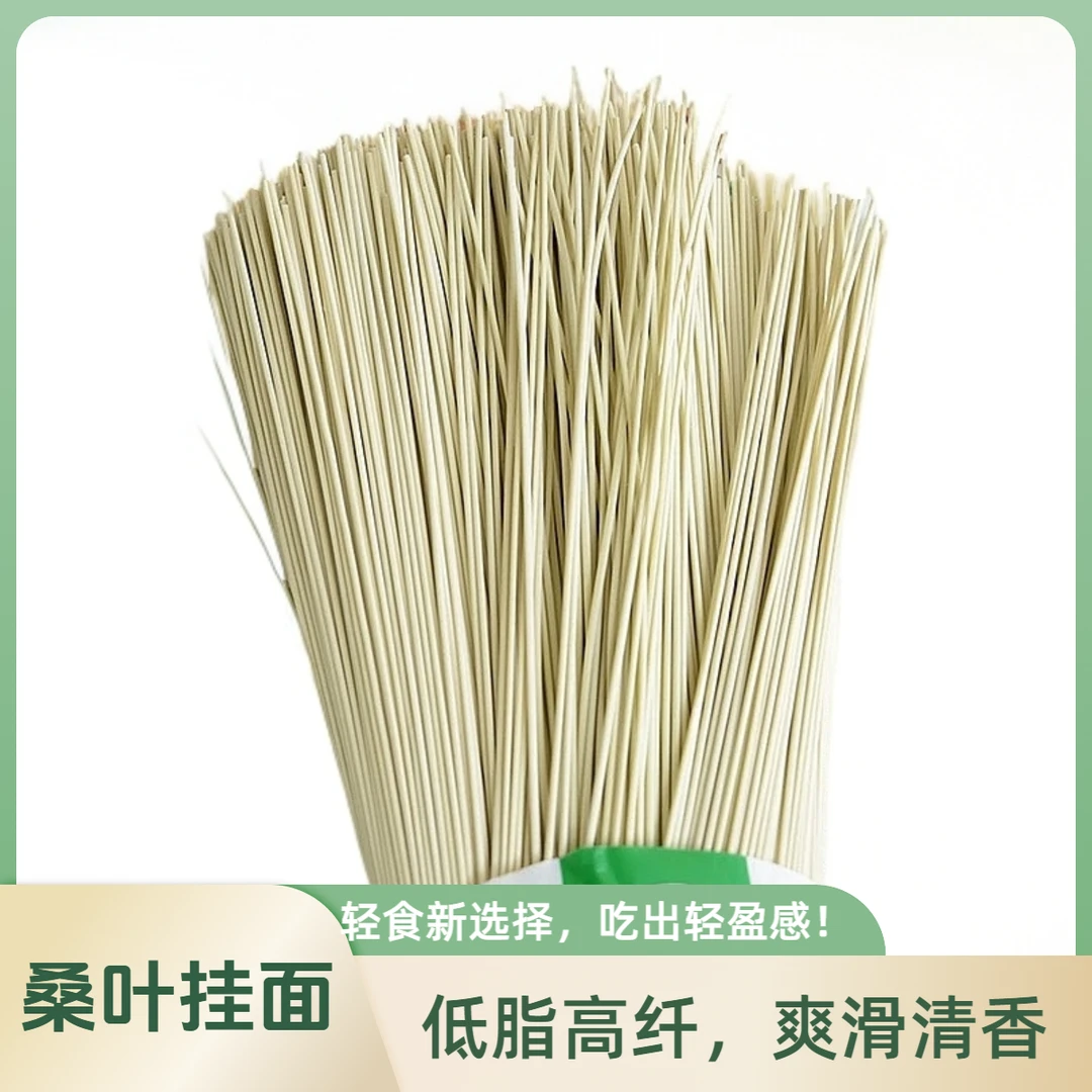 广西壮族桑叶挂面｜低脂高纤，爽滑清香！轻食新选择，吃出轻盈感！