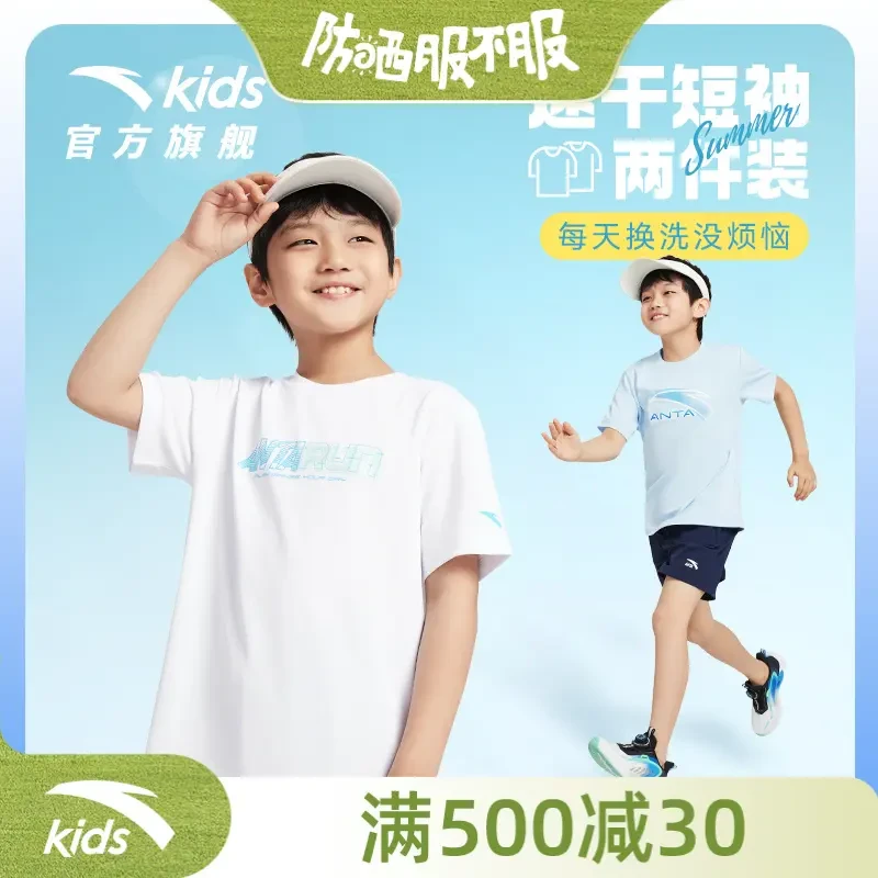【两件装】安踏儿童春夏季舒适百搭速干短袖柔软透气圆领T恤