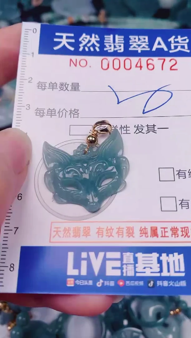 颈饰未镶嵌翡翠00004672