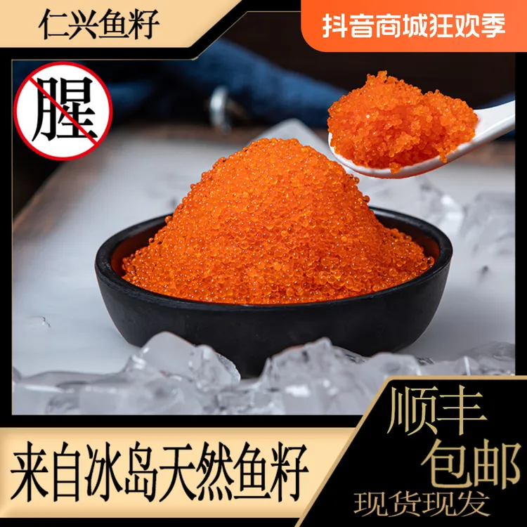 小颗粒天然鱼籽100g/盒，冰岛新鲜鱼籽鱼子酱日料寿司专用不腥不咸