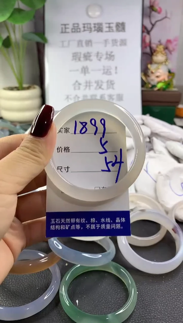 手镯玛瑙/玉髓未镶嵌1899
