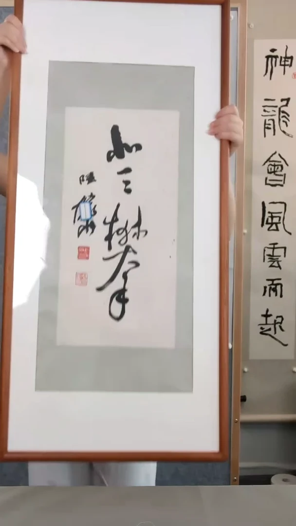 书法悟***院陆老师书法作品1平尺