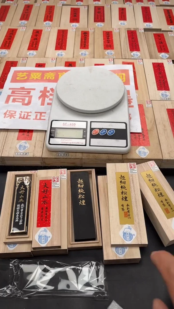 艺粟斋超细纯松烟二两一锭送大好山水一两一锭