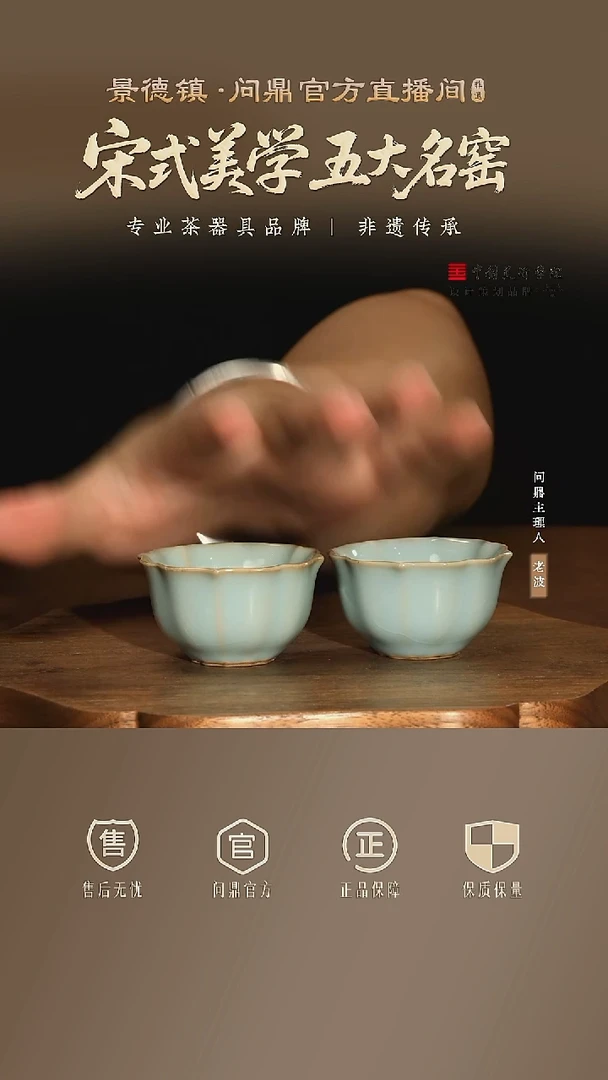 敬贤汝瓷/解语花杯
