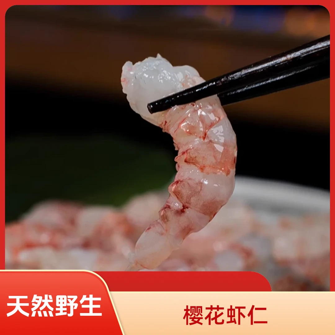 本港海捕野生樱花虾虾仁鲜活现剥樱花虾虾仁