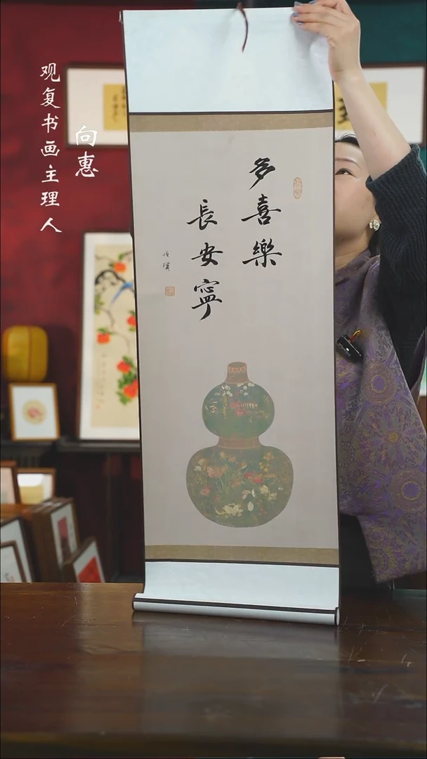 【闪购商品】书法朱恒贤-多喜乐卷轴作品