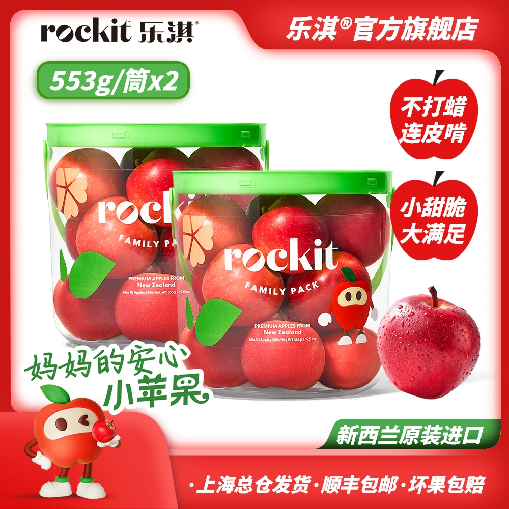 ROCKIT/乐淇新西兰脆甜火箭苹果新鲜水果抱抱桶553g/*2新西兰苹果