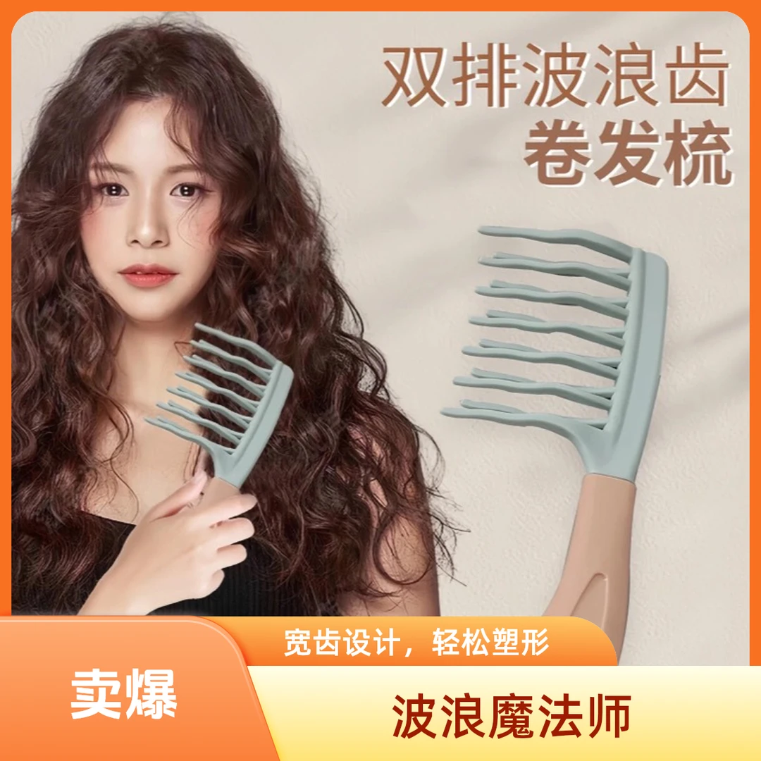 双排波浪齿卷发梳手柄头皮按摩梳蓬松梳理发店防静电卷发造型梳