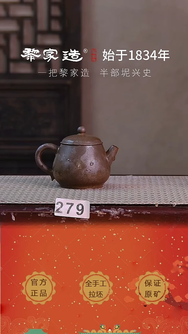 壶279F容量130cc薄胎柴烧球孔无盒