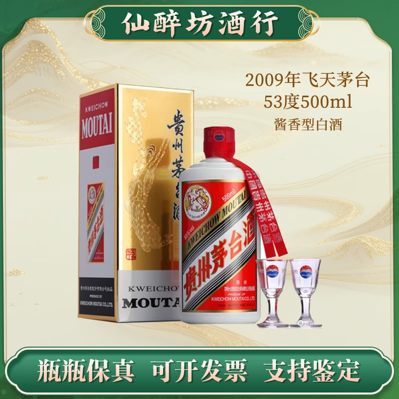 KWEICHOW MOUTAI/贵州茅台2009年贵州飞天茅台酱香型53度500ml
