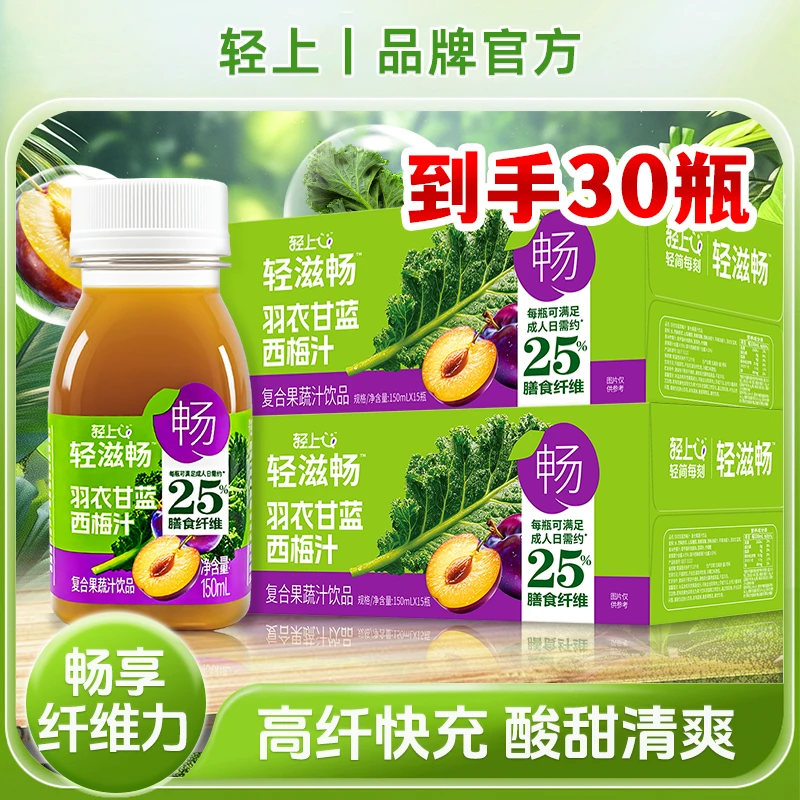 轻滋畅【官方正品】羽衣甘蓝西梅汁特添加益生元0脂肪营养休闲饮料