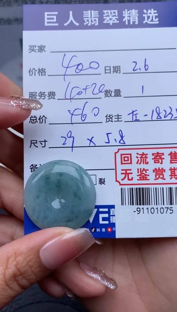 【闪购商品】翡翠颈饰未镶嵌多人-91101075