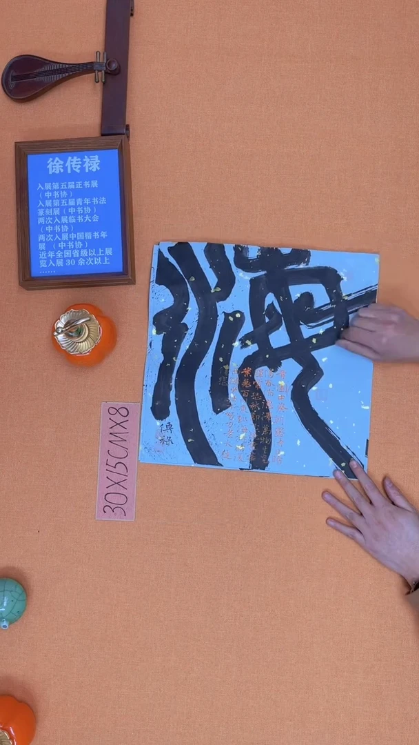 【闪购商品】书法徐老师原创书法作品