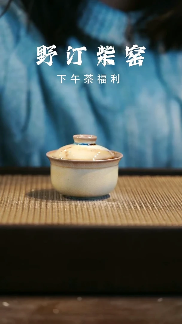 野汀柴窑手工手作@@YT512