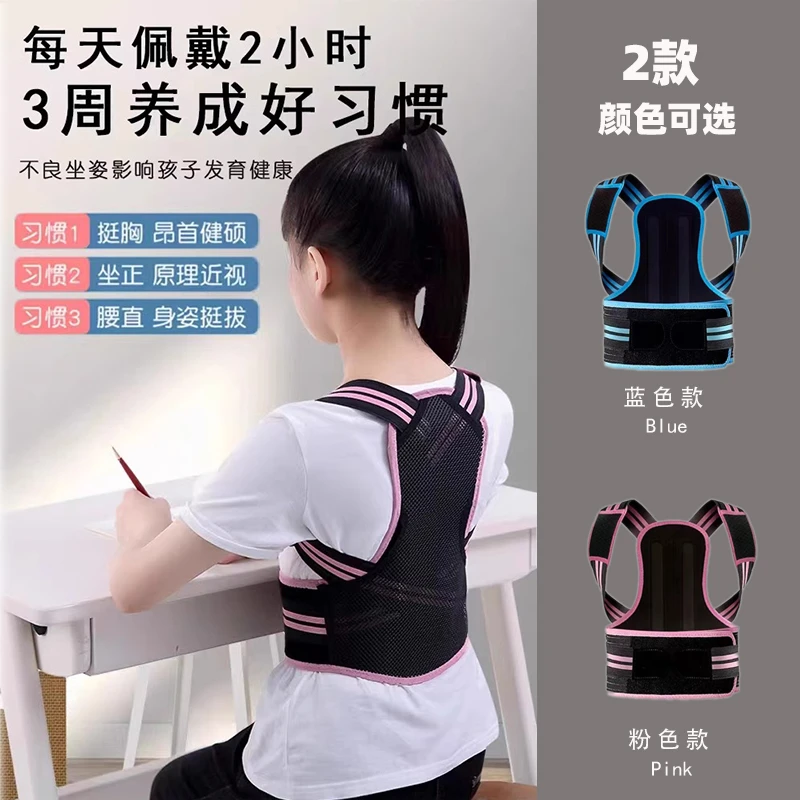 儿童中小学生坐姿矫正器背背带青少年驼背专用挺胸工具直背佳