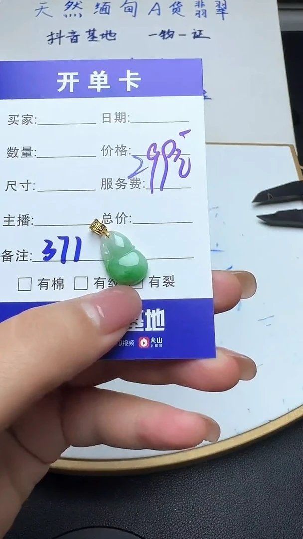 吊坠(不含链)18K金镶嵌翡翠371翡翠