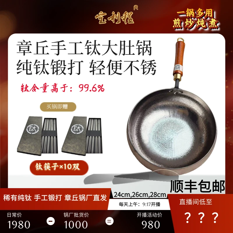 【章丘纯钛大肚锅】手工锻打轻便纯钛不生锈章丘锅厂直发+送锅盖