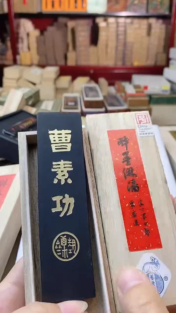 艺粟斋2两醉墨淋漓1锭