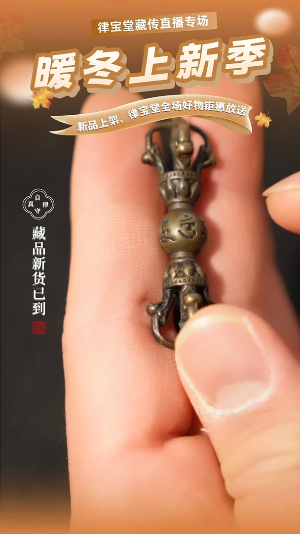 合金类金刚杵手把件/挂件1-0518