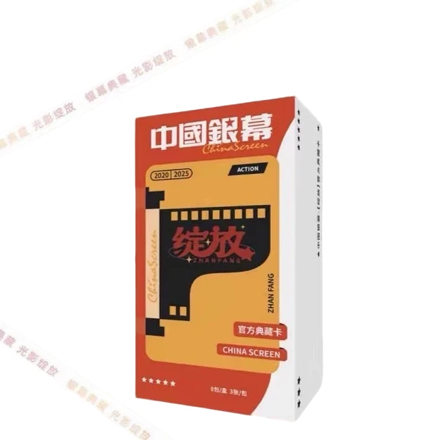 (Z) 两包车 中国银幕-收藏卡盲盒（代拆）