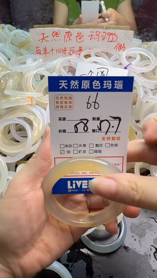 手镯玛瑙/玉髓未镶嵌66