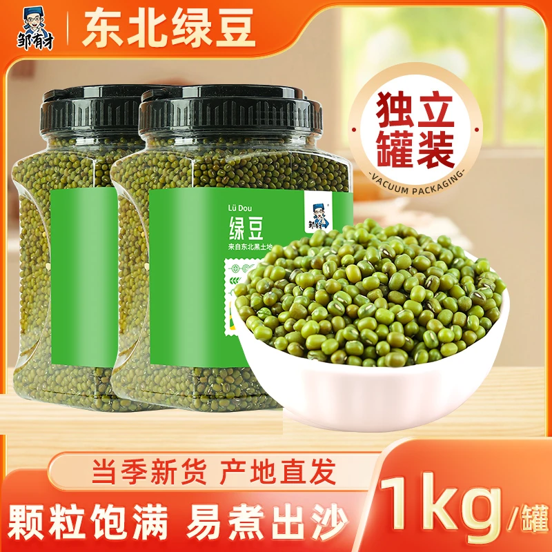【邹有才】东北小绿豆罐装1kg*2罐