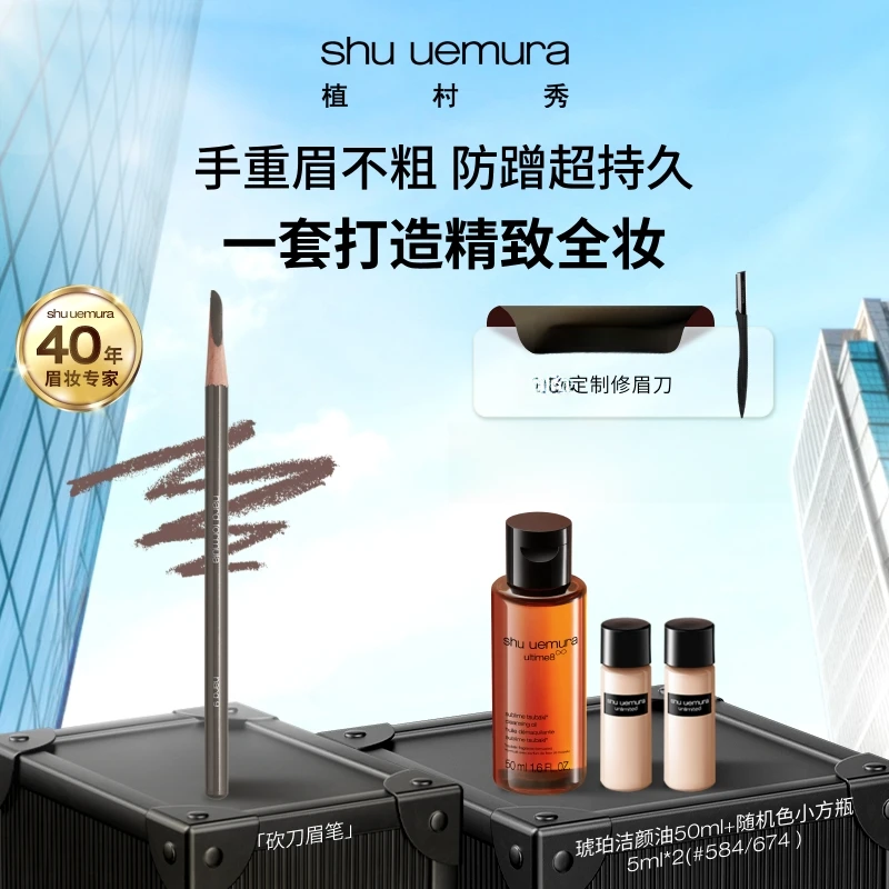 【银泰百货】植村秀眉笔买1享5防蹭眉妆轻透不晕染持久化妆品