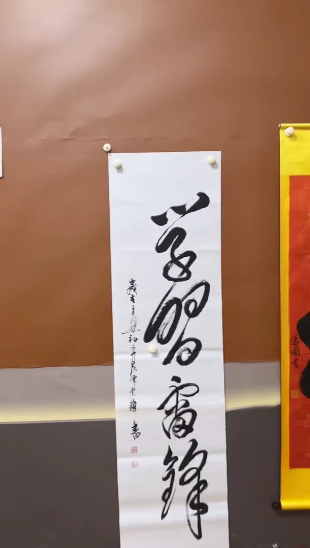 书法学习作品111