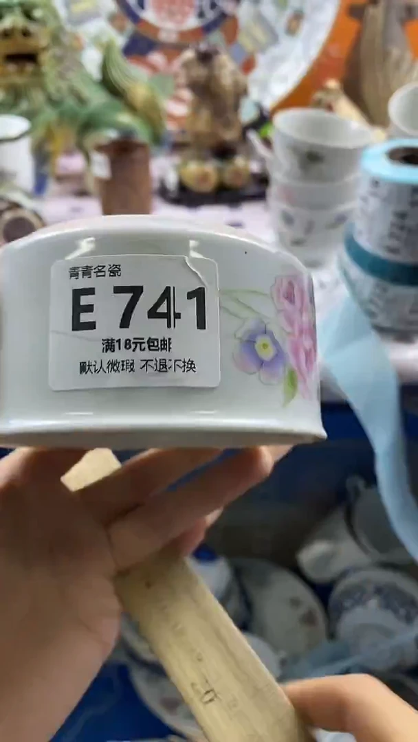 瓷片屠*桐默认微瑕，谨慎参拍E741