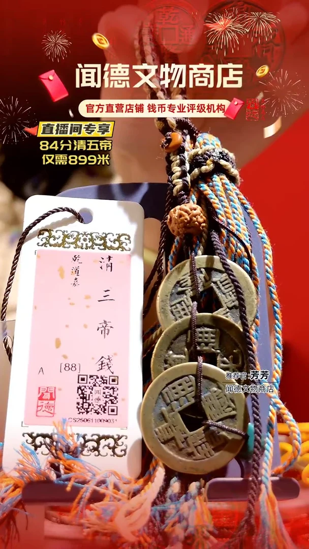 铜【乾道嘉】88分自编绳挂件款藏式风格民族风款钱到家