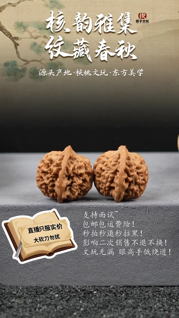把件文玩核桃秦闷38，35,34（全品无修）