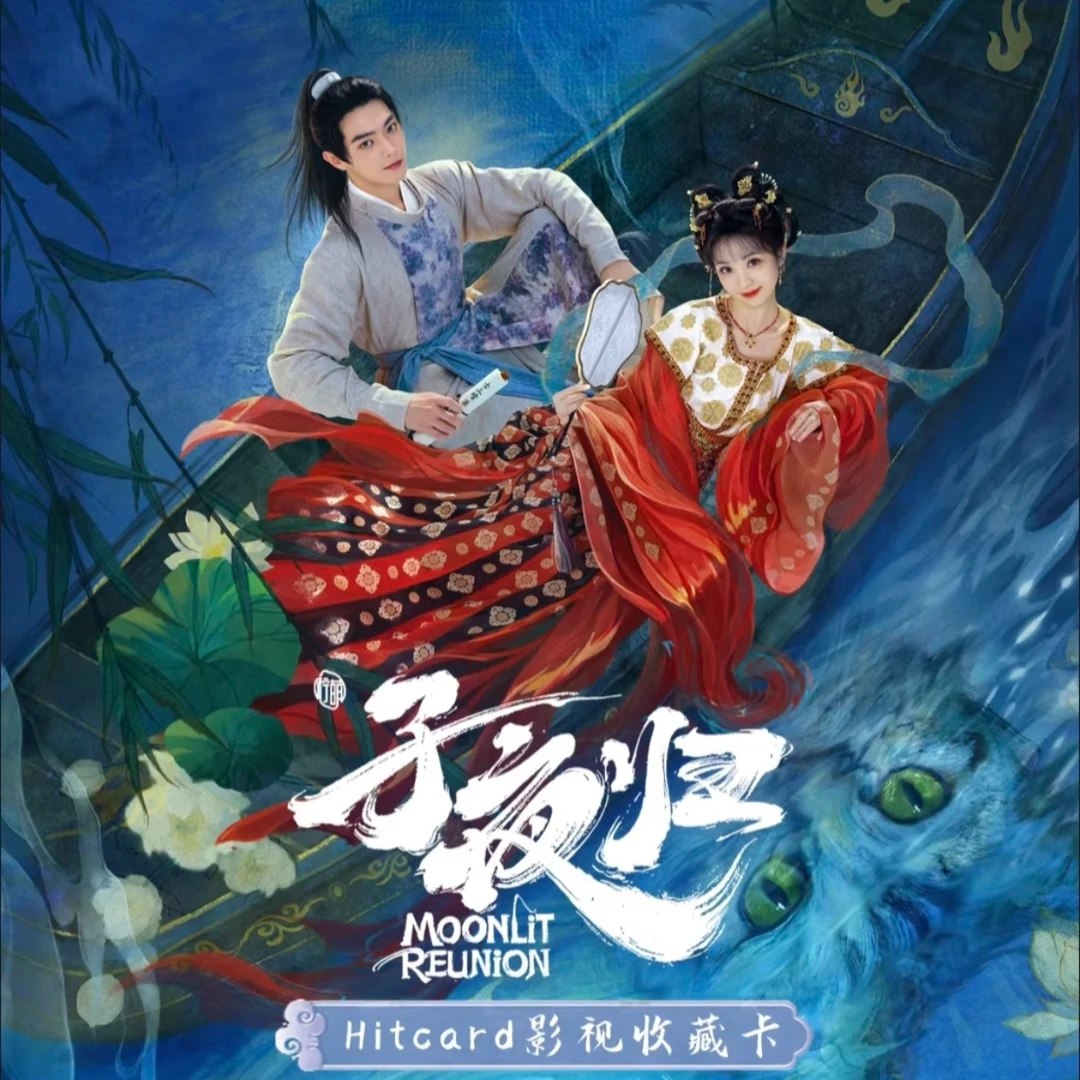 【10米券】Hitcard《子夜归》星河渡官方影视收藏卡-田曦薇