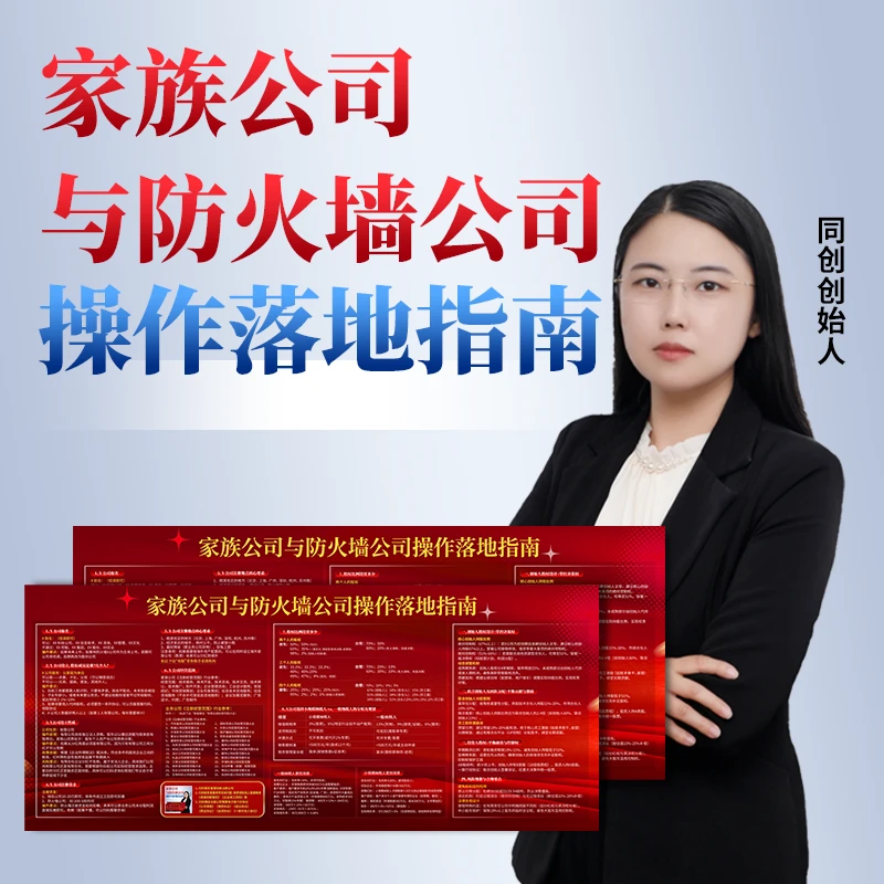 家族公司与防火墙公司搭建落地注册操作指南股权设计顶层架构落地商品图