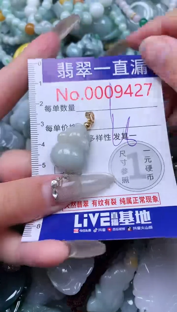 【闪购商品】翡翠吊坠(不含链)未镶嵌9427