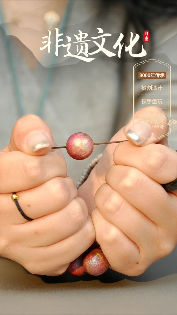 【闪购商品】大漆1.5单珠 非遗大漆珠