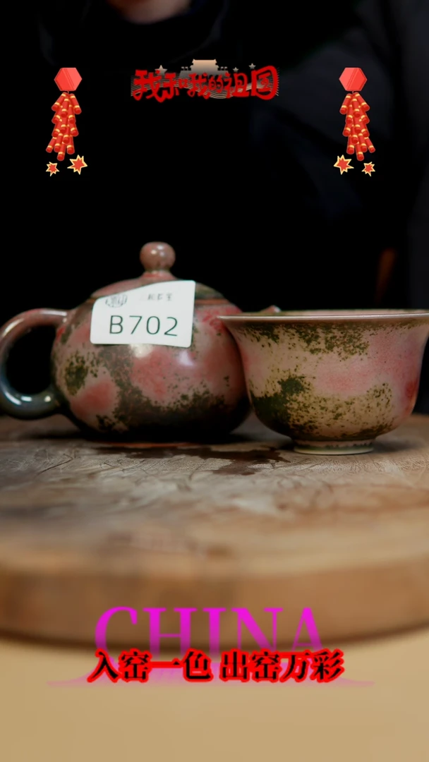 【闪购商品】【郑在说瓷】﹣原产地原矿釉--B702