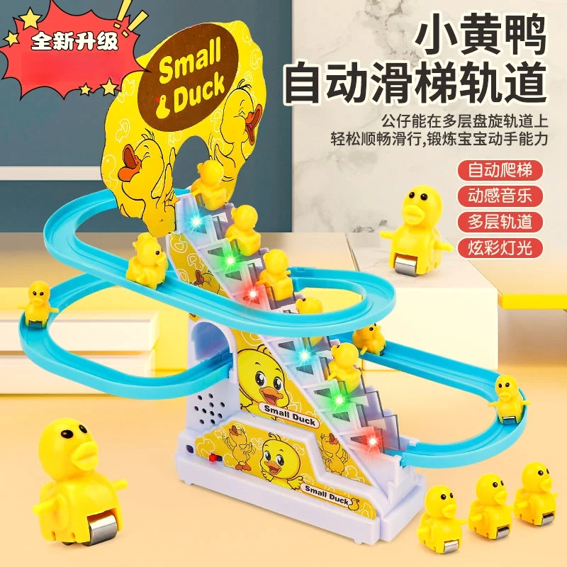 【孩子的礼物】小黄鸭爬楼梯玩具儿童益智早教玩具小鸭子爬楼梯轨道