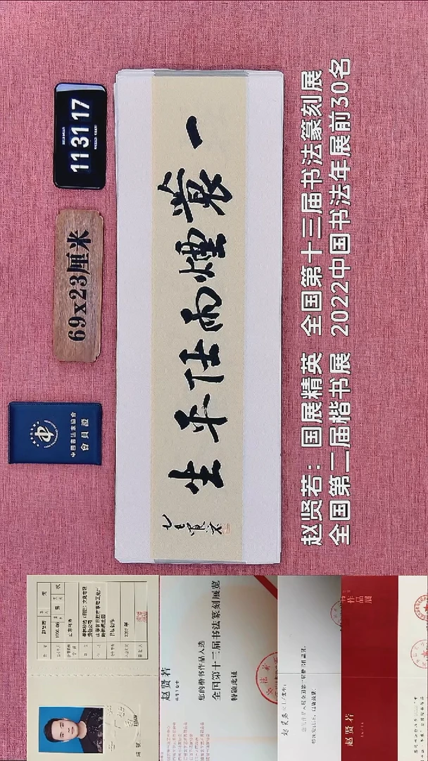 书法204    赵老师书法作品