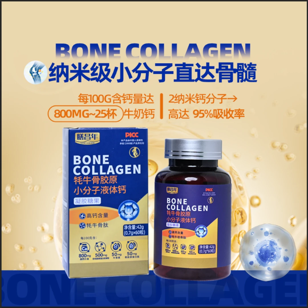 SHANCHANGNIAN牦牛骨胶原小分子液体钙