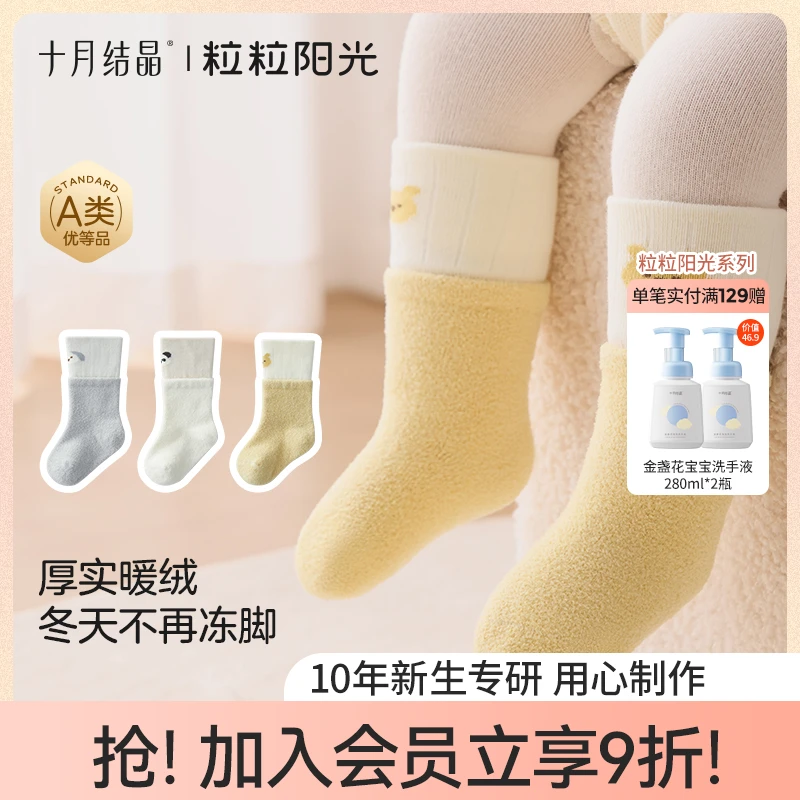 十月结晶【粒粒阳光】A类中筒婴儿袜童话森林奶芙童袜3双松软秋冬季