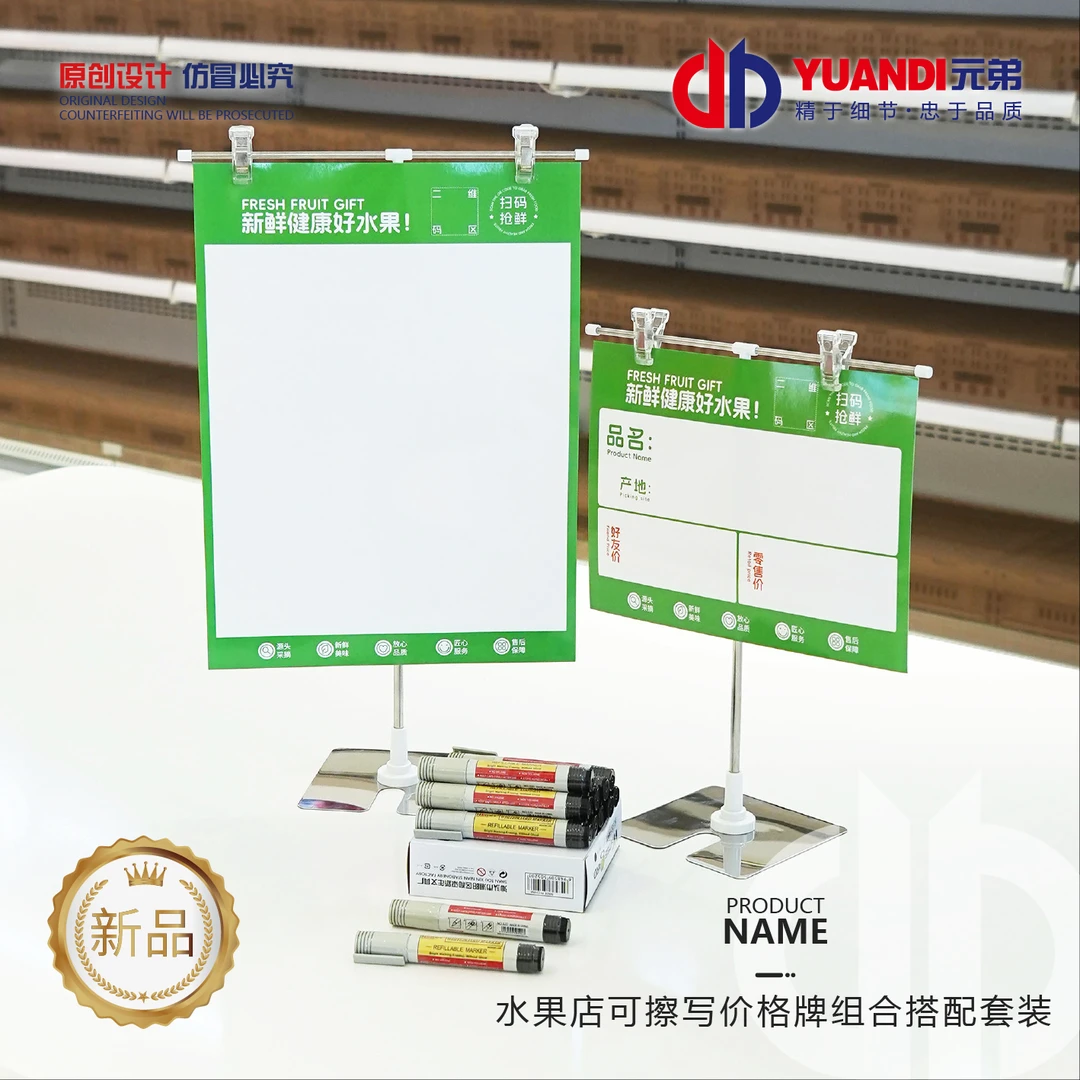 水果店可擦写式双面手写价格牌组合套装