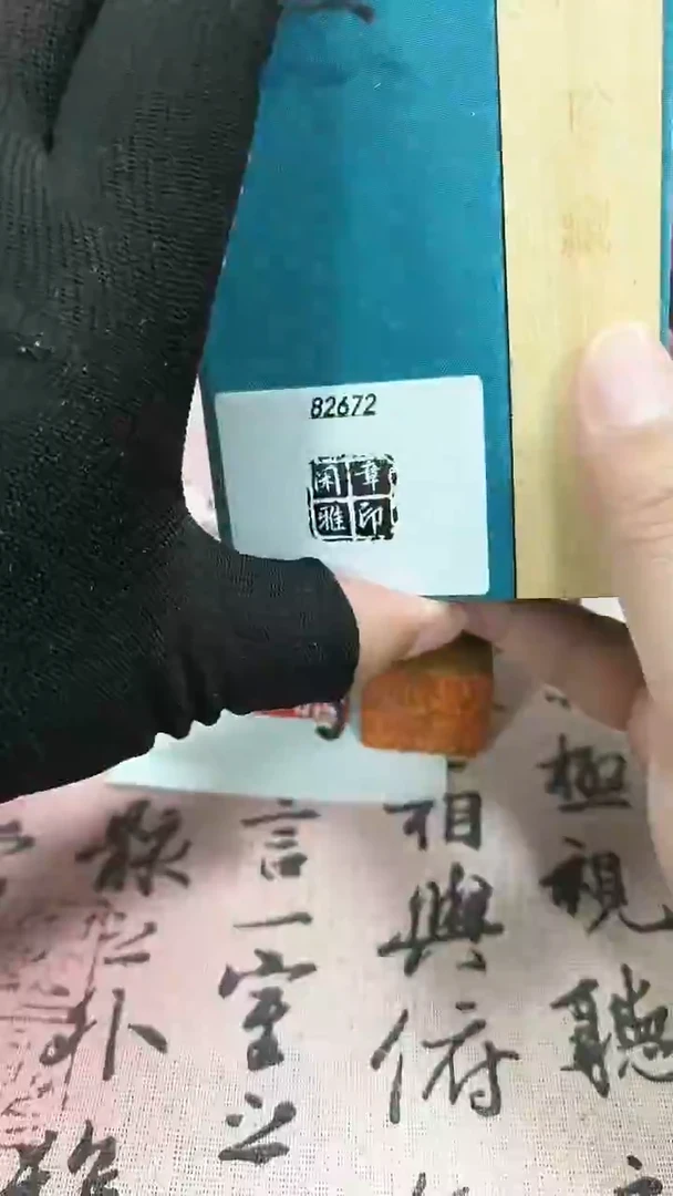 寿山石印石停**馆82672