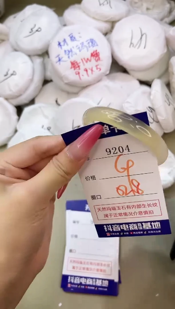 手镯玛瑙/玉髓未镶嵌9204