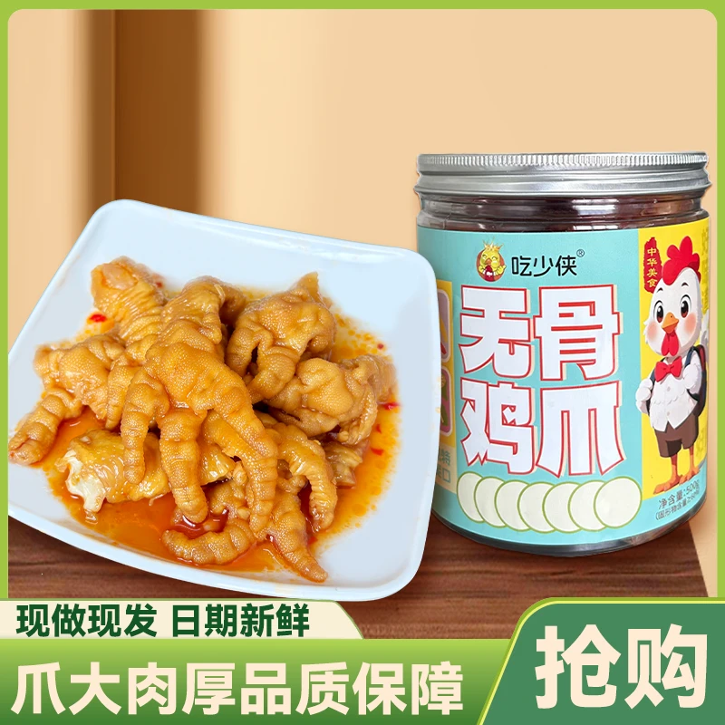 吃少侠柠檬蒜香酸辣口味无骨鸡爪解馋休闲追剧小零食