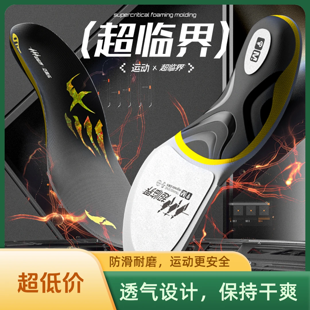 超临界专业运动鞋垫缓震踩屎感打篮球羽毛球跑步球鞋男女足弓支撑