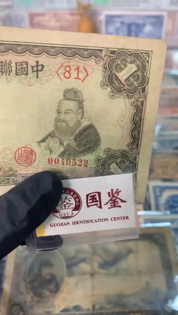 纸0040522   面值1元