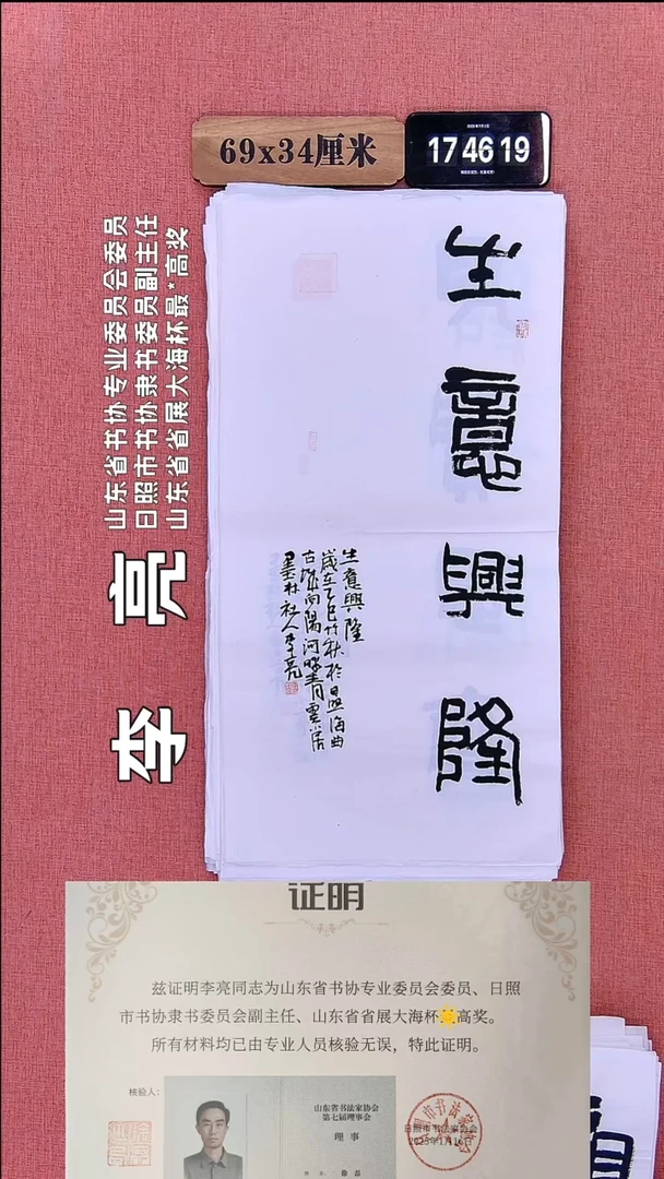 书法220         李老师书法作品