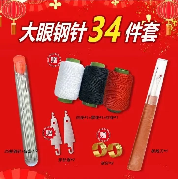 创兴【优惠34件套】大鼻子缝针钢针缝被子老人穿针大眼缝衣针用品